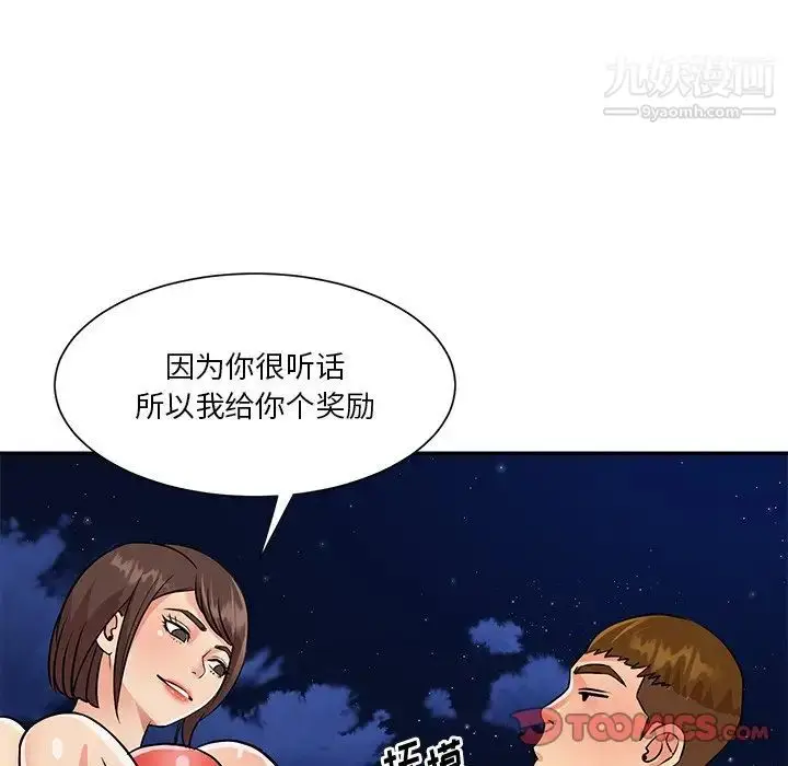漫画《与两姐妹的同居生活》第37话第42张图