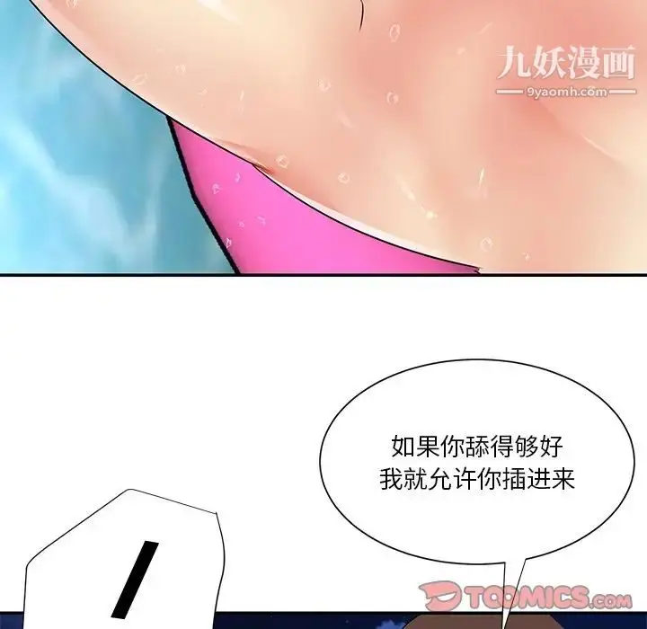 漫画《与两姐妹的同居生活》第37话第46张图
