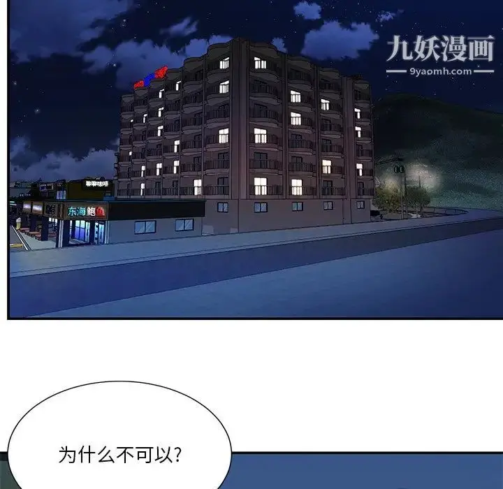漫画《与两姐妹的同居生活》第37话第5张图