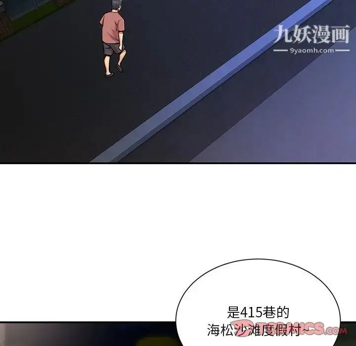 漫画《与两姐妹的同居生活》第37话第86张图
