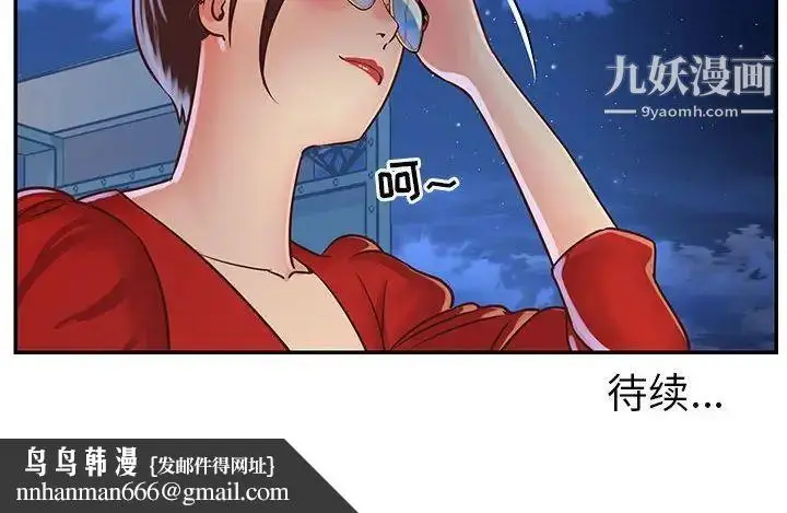 漫画《与两姐妹的同居生活》第21话第100张图