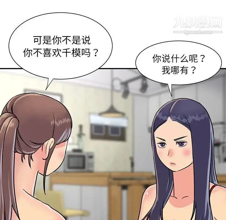 漫画《与两姐妹的同居生活》第21话第11张图