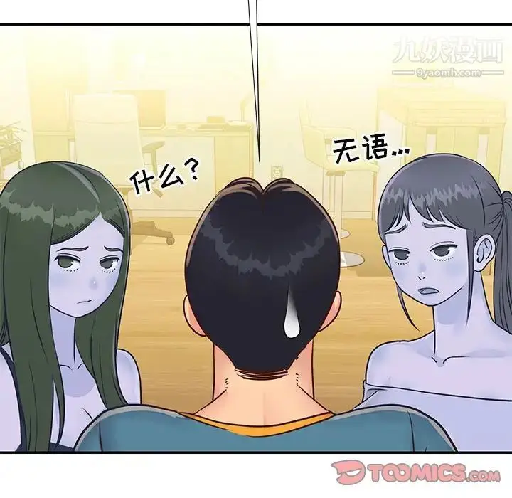 漫画《与两姐妹的同居生活》第21话第18张图