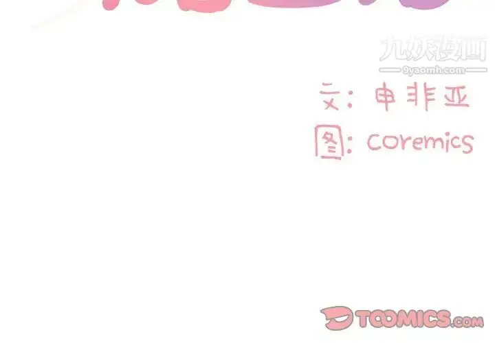 漫画《与两姐妹的同居生活》第21话第2张图