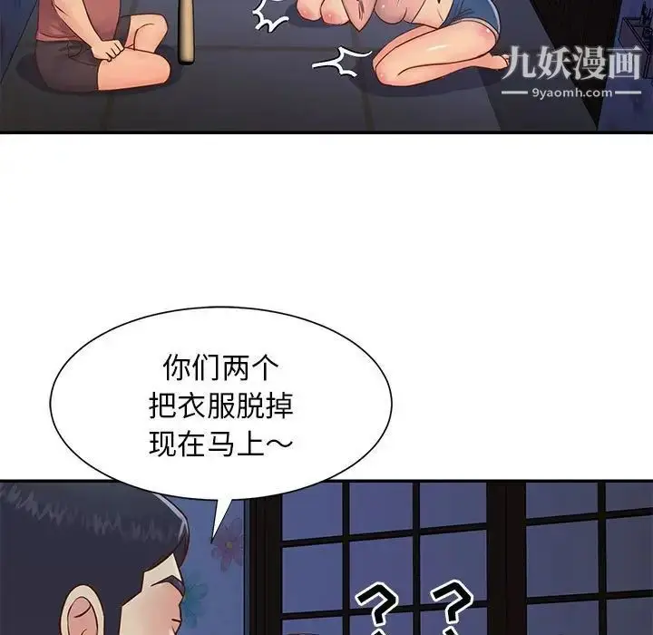 漫画《与两姐妹的同居生活》第21话第39张图