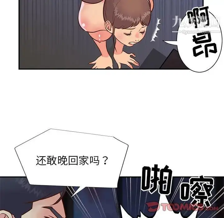 漫画《与两姐妹的同居生活》第21话第54张图