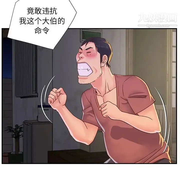 漫画《与两姐妹的同居生活》第21话第7张图