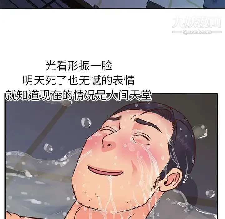 漫画《与两姐妹的同居生活》第21话第93张图