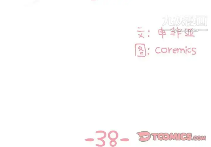 漫画《与两姐妹的同居生活》第38话第2张图