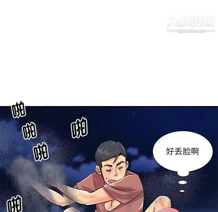 漫画《与两姐妹的同居生活》第38话第45张图