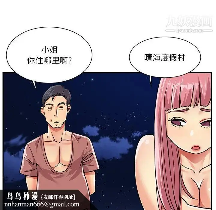 漫画《与两姐妹的同居生活》第38话第51张图