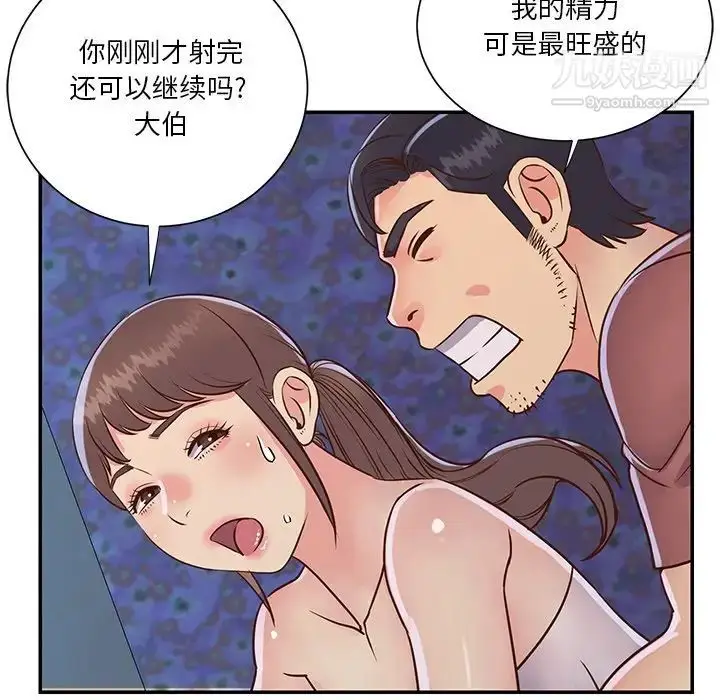 漫画《与两姐妹的同居生活》第35话第11张图