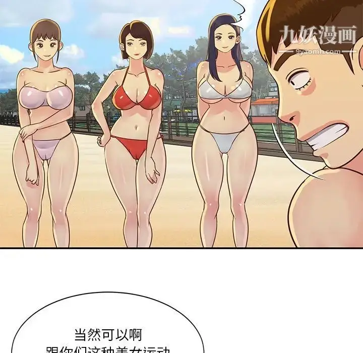 漫画《与两姐妹的同居生活》第35话第67张图