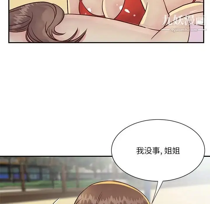 漫画《与两姐妹的同居生活》第35话第92张图
