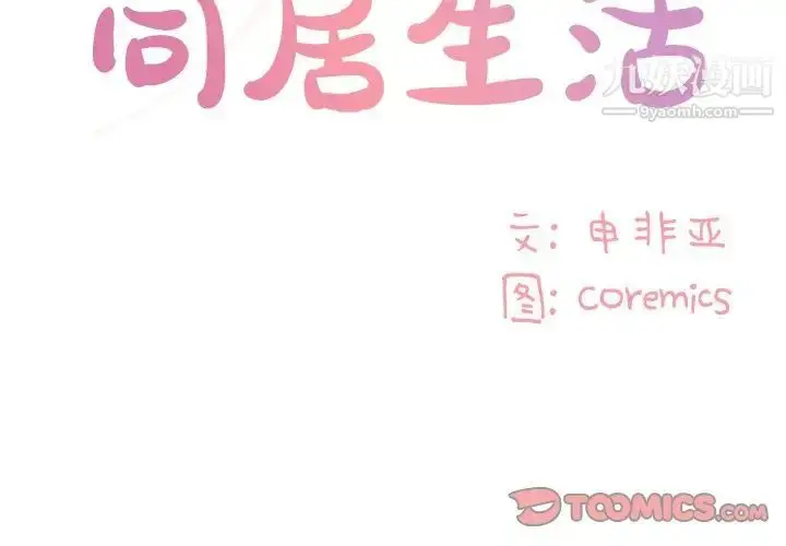 漫画《与两姐妹的同居生活》第48话第2张图