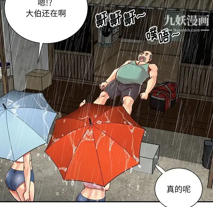 漫画《与两姐妹的同居生活》第48话第24张图