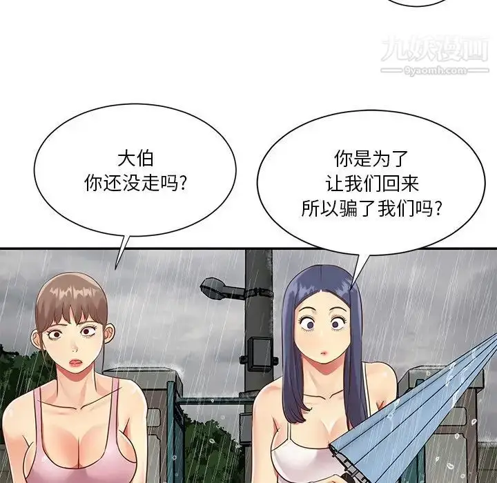 漫画《与两姐妹的同居生活》第48话第25张图