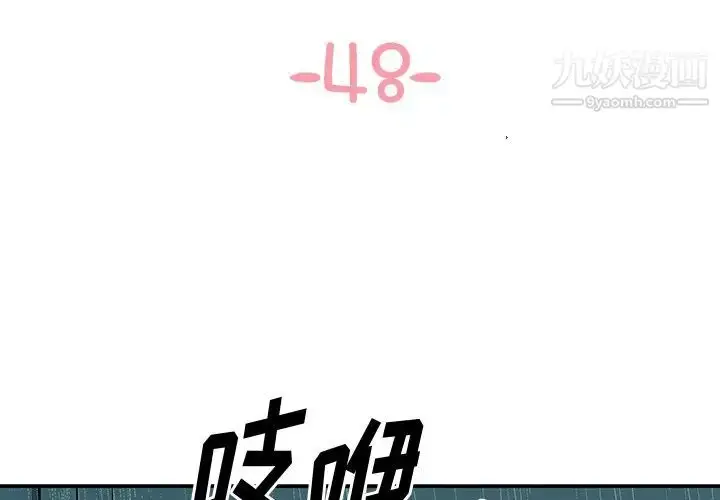 漫画《与两姐妹的同居生活》第48话第3张图