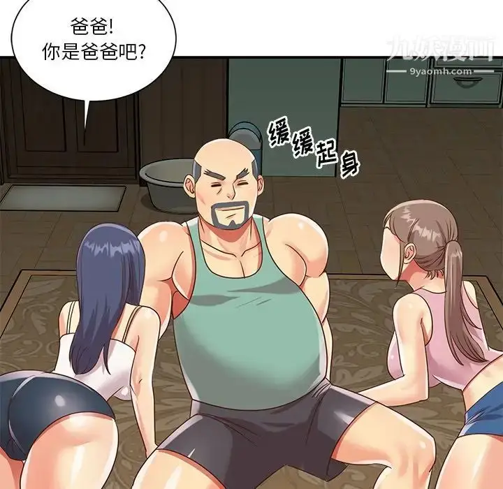 漫画《与两姐妹的同居生活》第48话第31张图
