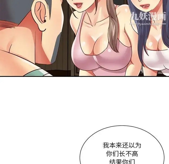 漫画《与两姐妹的同居生活》第48话第33张图