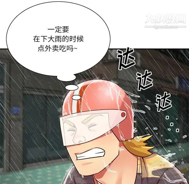 漫画《与两姐妹的同居生活》第48话第41张图