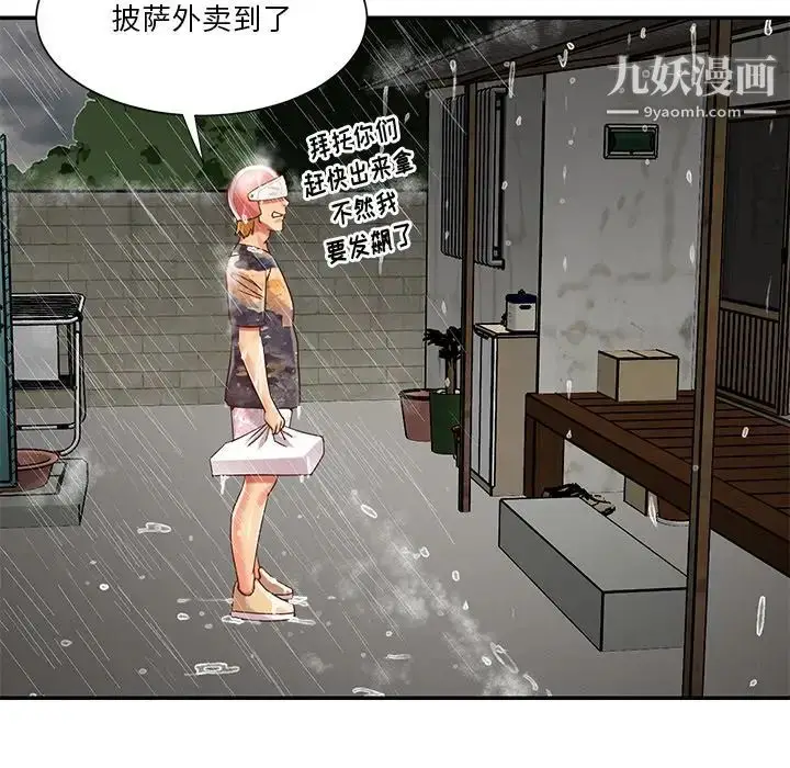 漫画《与两姐妹的同居生活》第48话第44张图