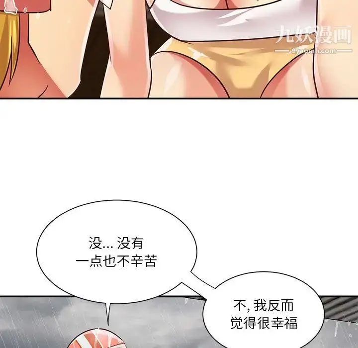 漫画《与两姐妹的同居生活》第48话第49张图