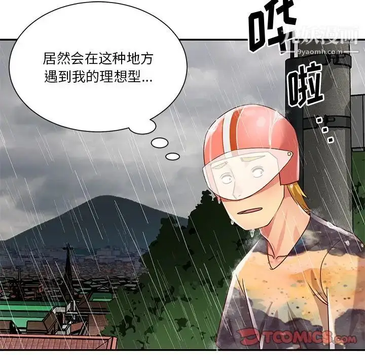 漫画《与两姐妹的同居生活》第48话第54张图