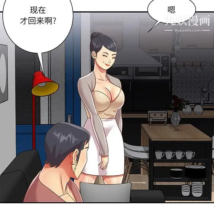 漫画《与两姐妹的同居生活》第48话第67张图