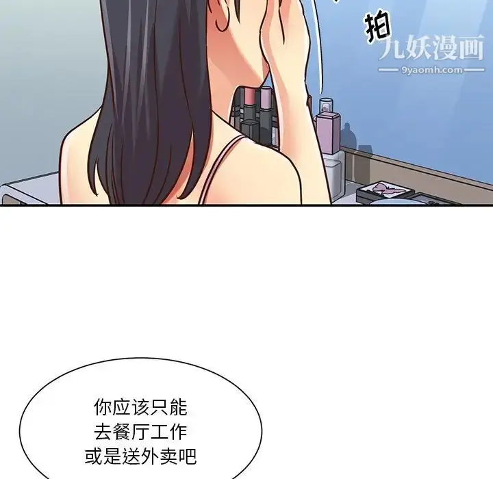 漫画《与两姐妹的同居生活》第48话第76张图