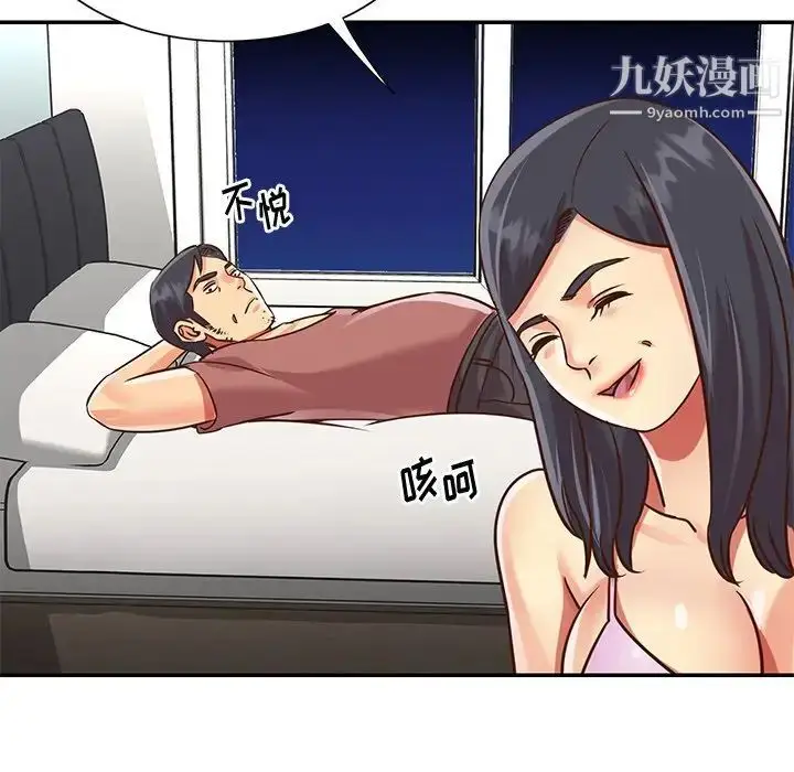 漫画《与两姐妹的同居生活》第48话第77张图