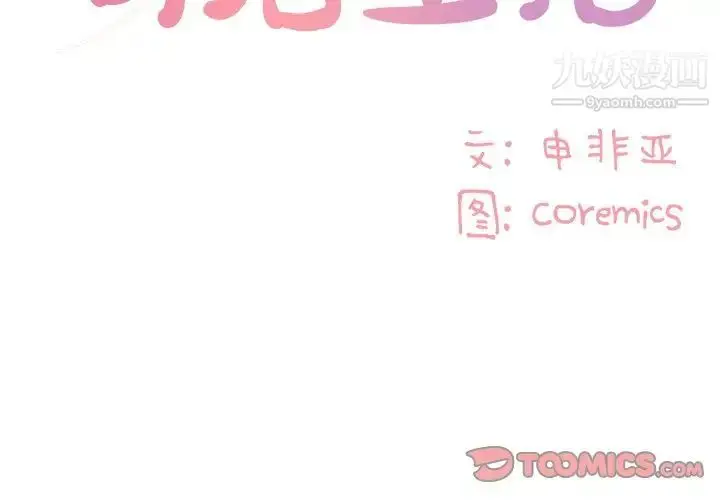 漫画《与两姐妹的同居生活》第16话第2张图
