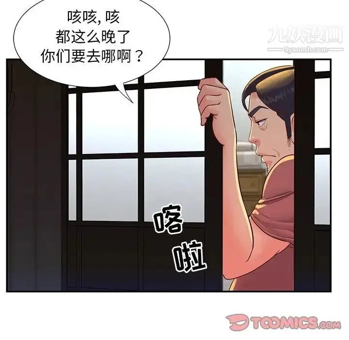 漫画《与两姐妹的同居生活》第16话第34张图
