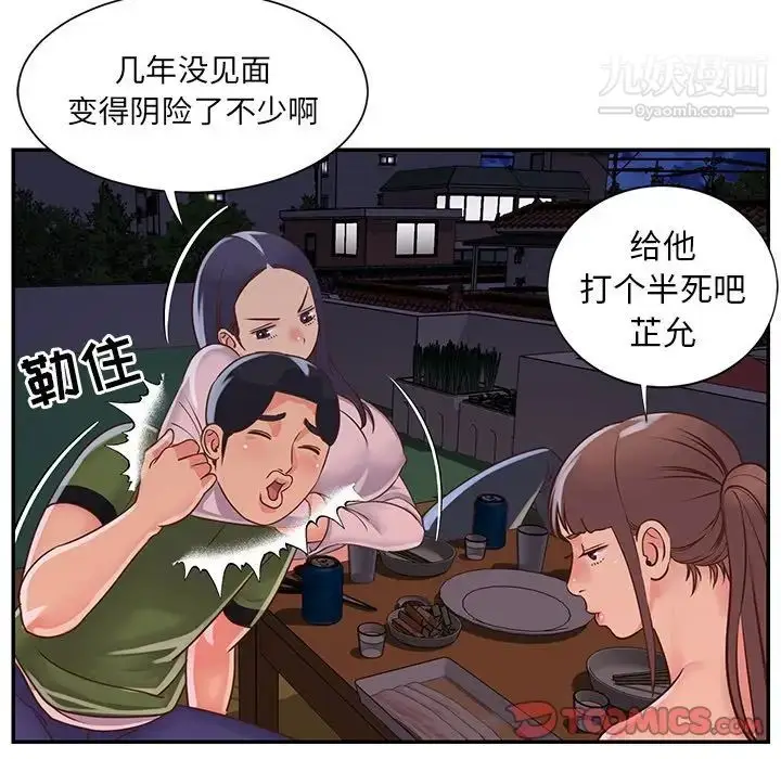 漫画《与两姐妹的同居生活》第16话第54张图