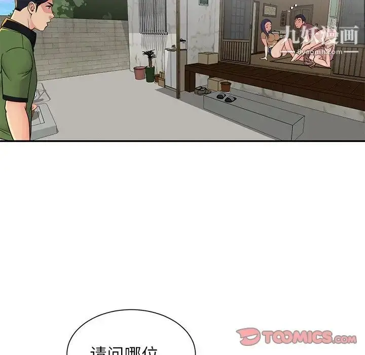 漫画《与两姐妹的同居生活》第16话第6张图