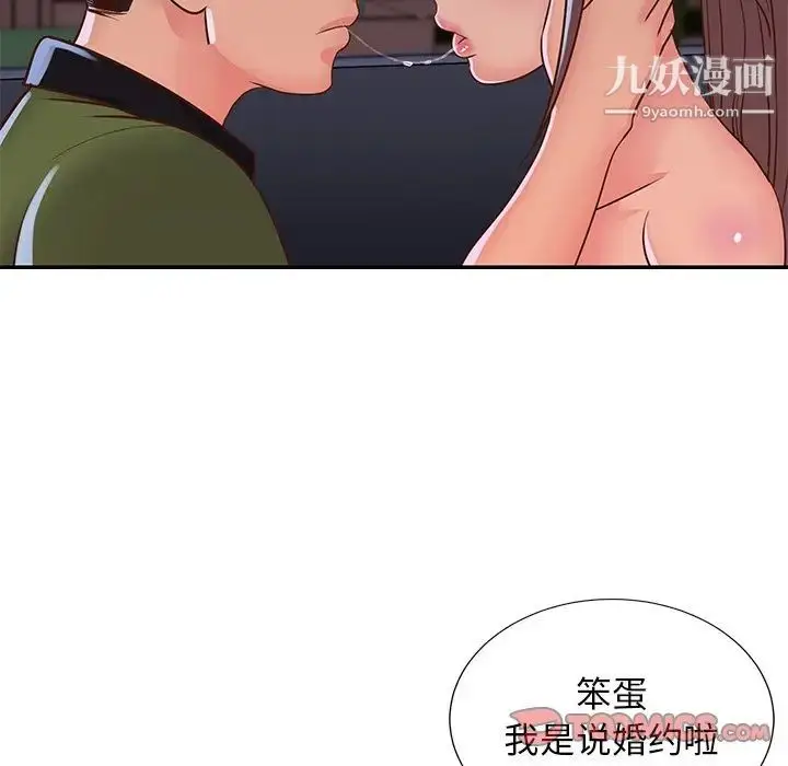 漫画《与两姐妹的同居生活》第16话第66张图
