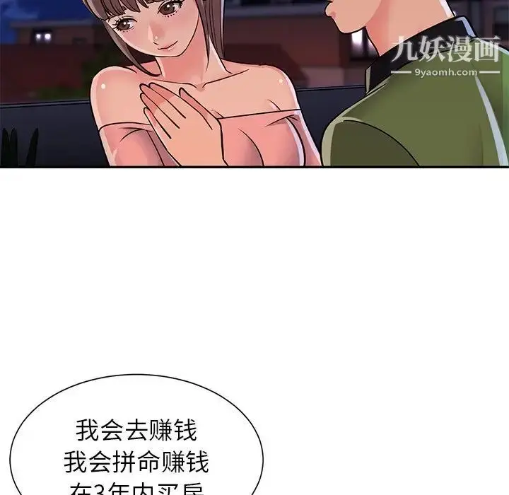 漫画《与两姐妹的同居生活》第16话第69张图