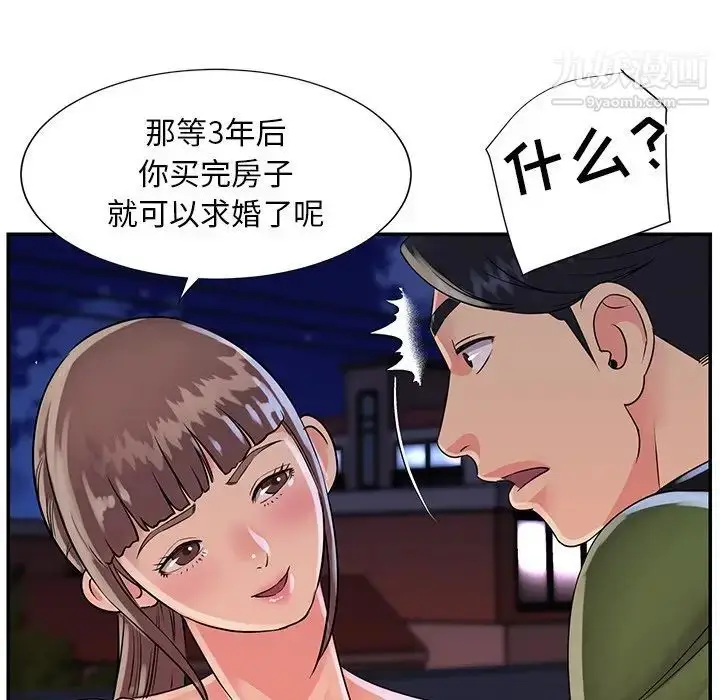 漫画《与两姐妹的同居生活》第16话第71张图