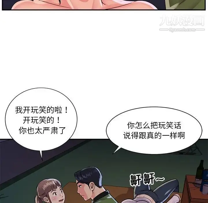 漫画《与两姐妹的同居生活》第16话第72张图