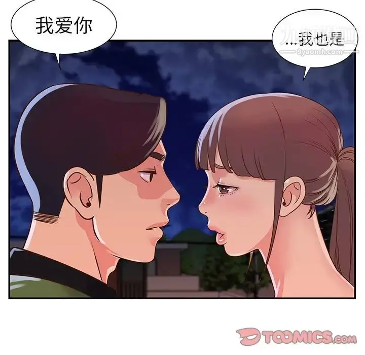 漫画《与两姐妹的同居生活》第16话第74张图