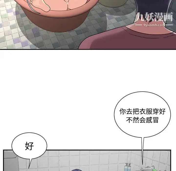 漫画《与两姐妹的同居生活》第7话第76张图