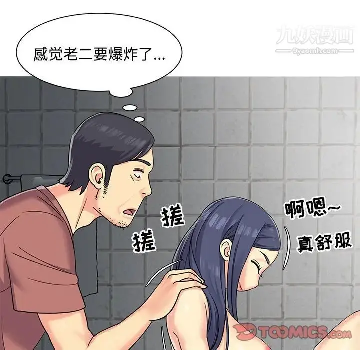 漫画《与两姐妹的同居生活》第7话第82张图