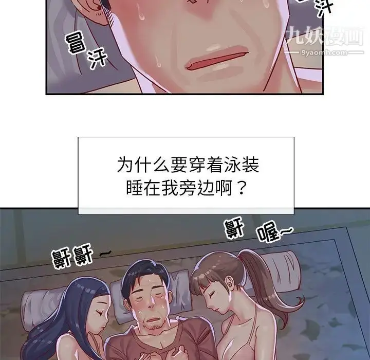 漫画《与两姐妹的同居生活》第3话第108张图