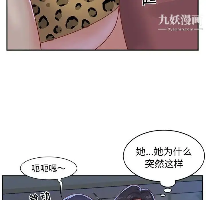 漫画《与两姐妹的同居生活》第3话第112张图