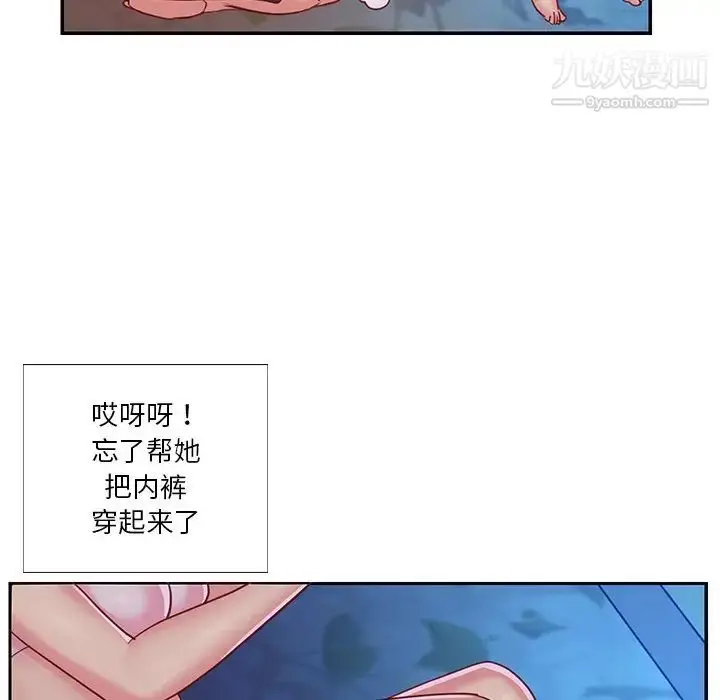 漫画《与两姐妹的同居生活》第3话第29张图