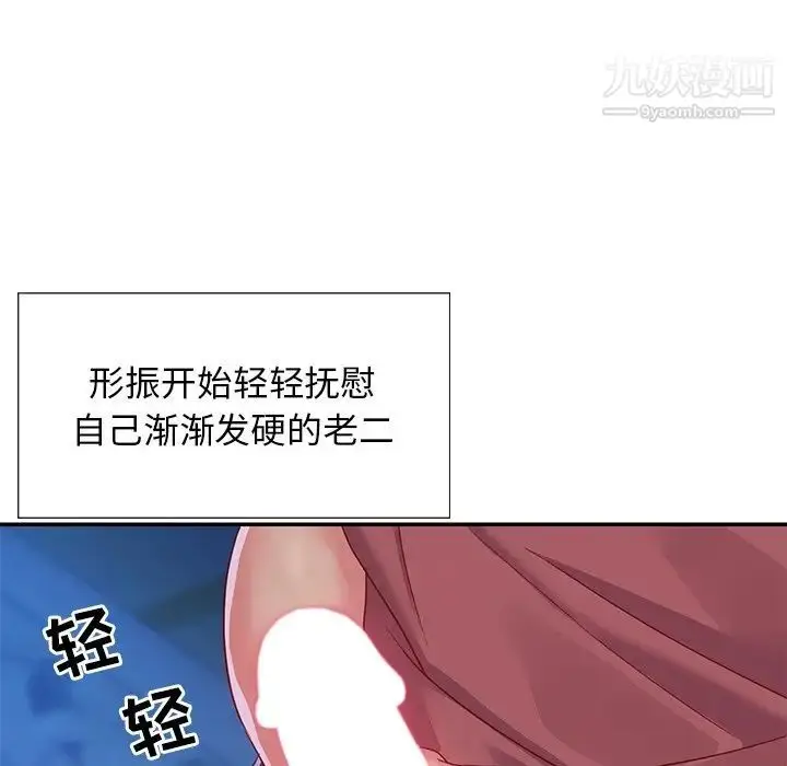漫画《与两姐妹的同居生活》第3话第44张图