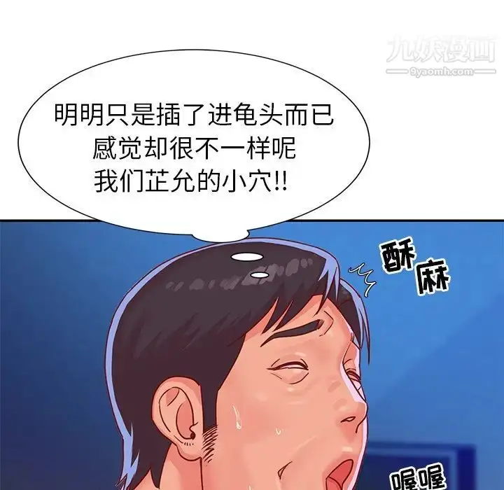 漫画《与两姐妹的同居生活》第3话第53张图