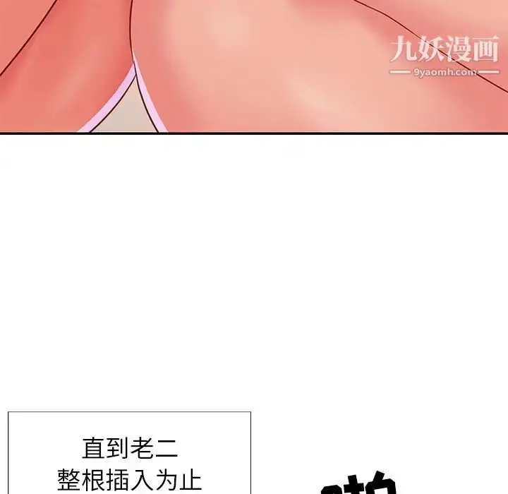 漫画《与两姐妹的同居生活》第3话第56张图