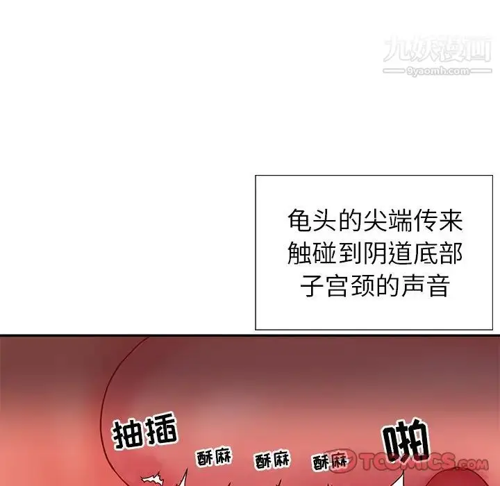 漫画《与两姐妹的同居生活》第3话第58张图