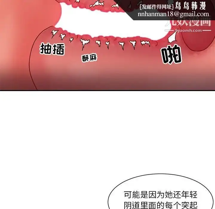 漫画《与两姐妹的同居生活》第3话第59张图